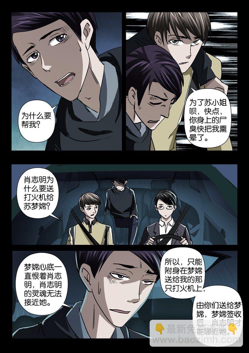 《陈官快递》第二十三话 真相 第5页