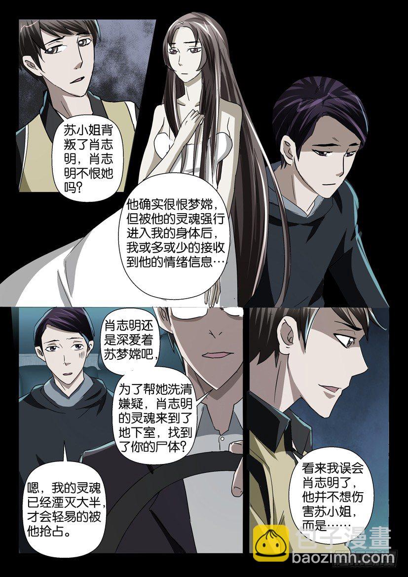 《陈官快递》第二十三话 真相 第6页