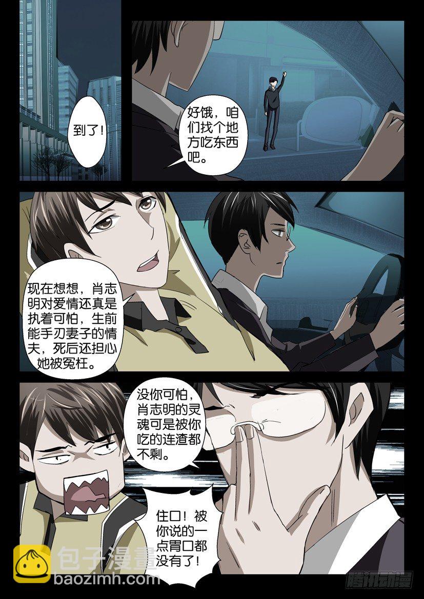 《陈官快递》第二十三话 真相 第7页