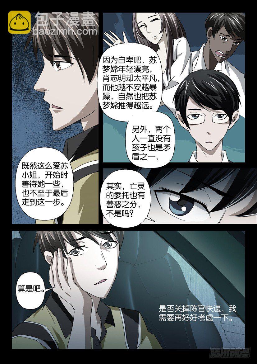 《陈官快递》第二十三话 真相 第8页