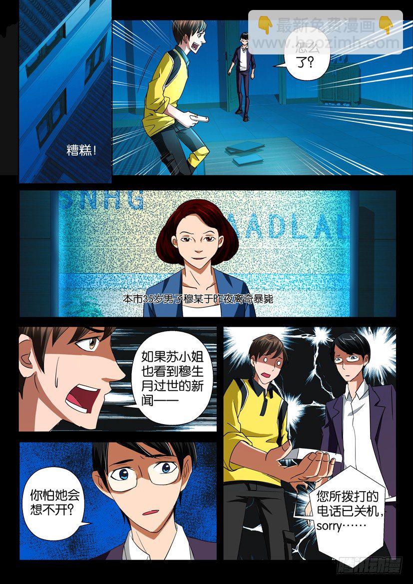 《陈官快递》第二十三话 真相 第9页