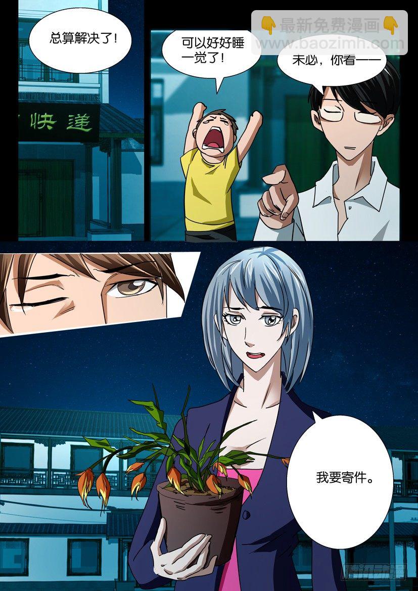 《陈官快递》第二十四话 选择 第10页