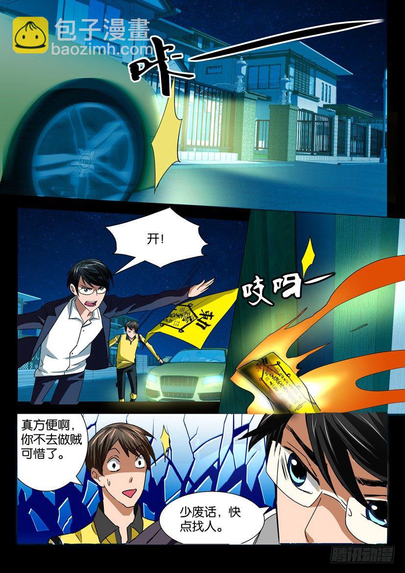 《陈官快递》第二十四话 选择 第2页