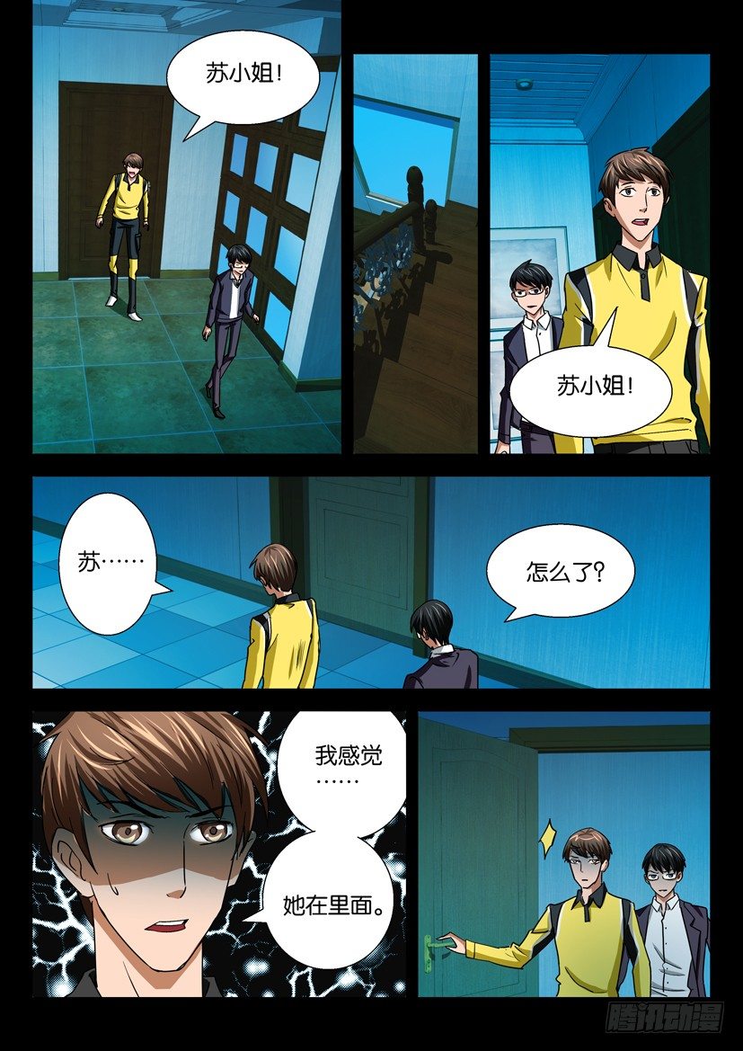 《陈官快递》第二十四话 选择 第3页