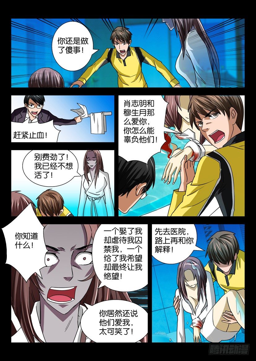 《陈官快递》第二十四话 选择 第5页