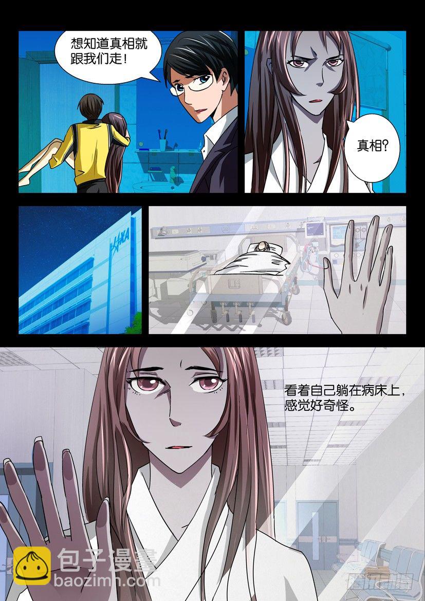 《陈官快递》第二十四话 选择 第6页