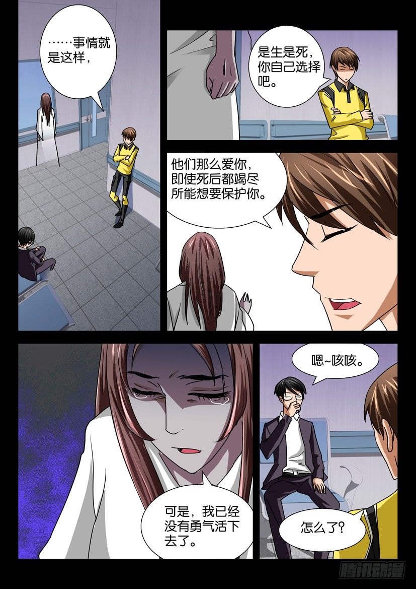 《陈官快递》第二十四话 选择 第7页
