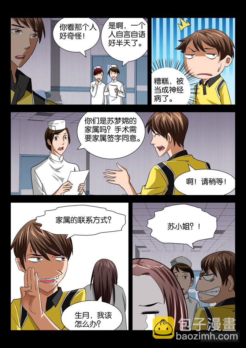 《陈官快递》第二十四话 选择 第8页