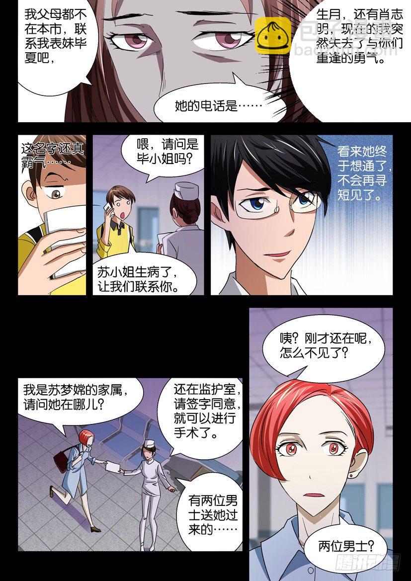 《陈官快递》第二十四话 选择 第9页