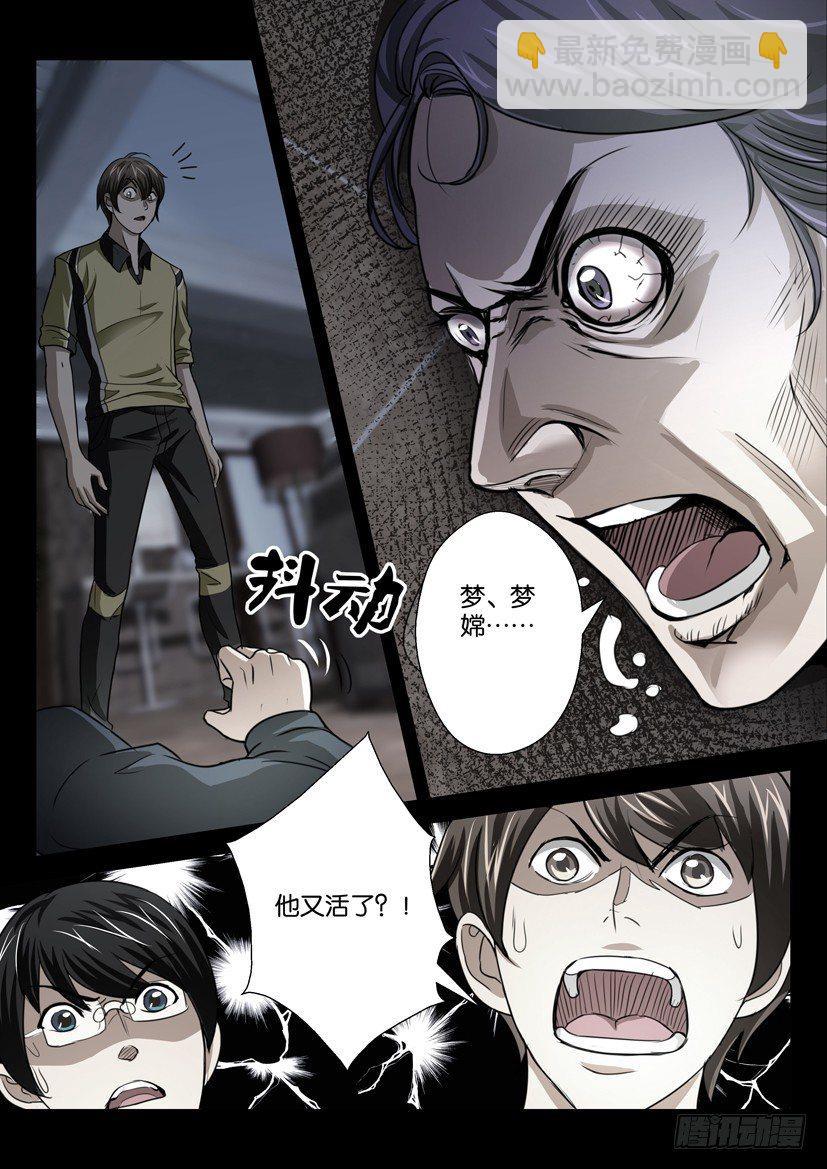 《陈官快递》第二十二话 第二次复活 第10页