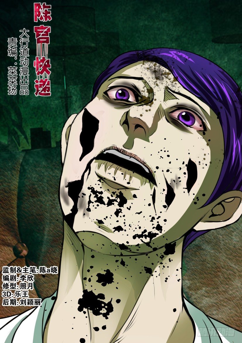 《陈官快递》第二十二话 第二次复活 第1页
