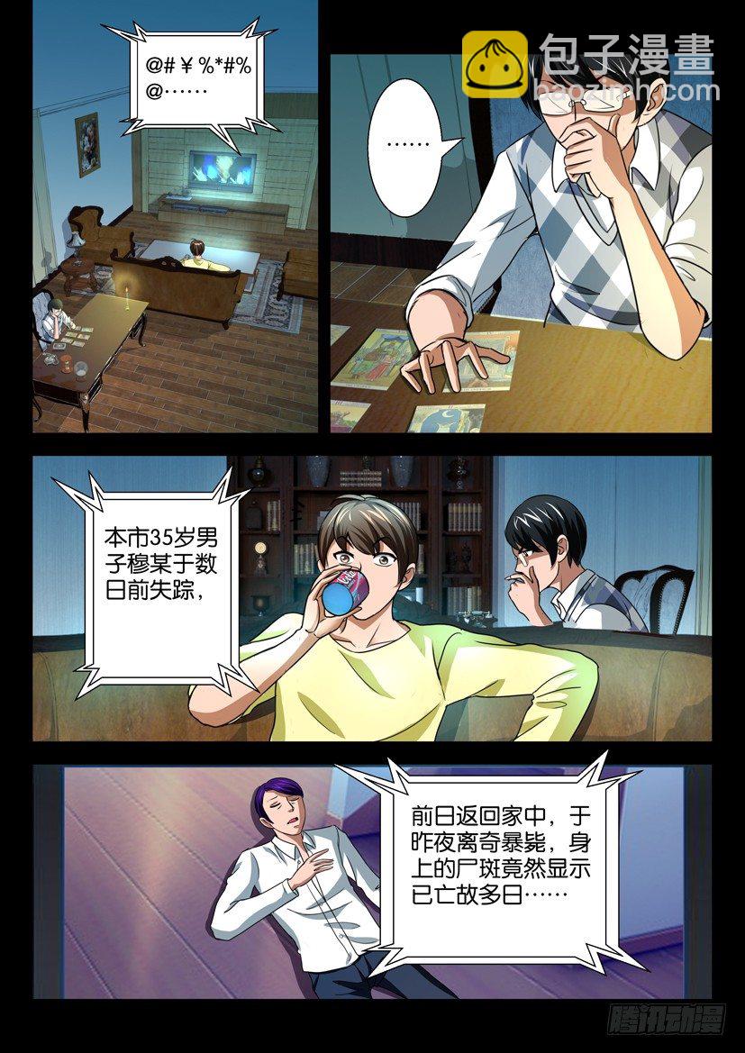 《陈官快递》第二十二话 第二次复活 第2页