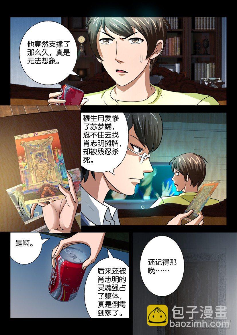 《陈官快递》第二十二话 第二次复活 第3页