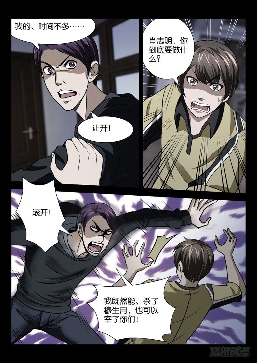 《陈官快递》第二十二话 第二次复活 第4页