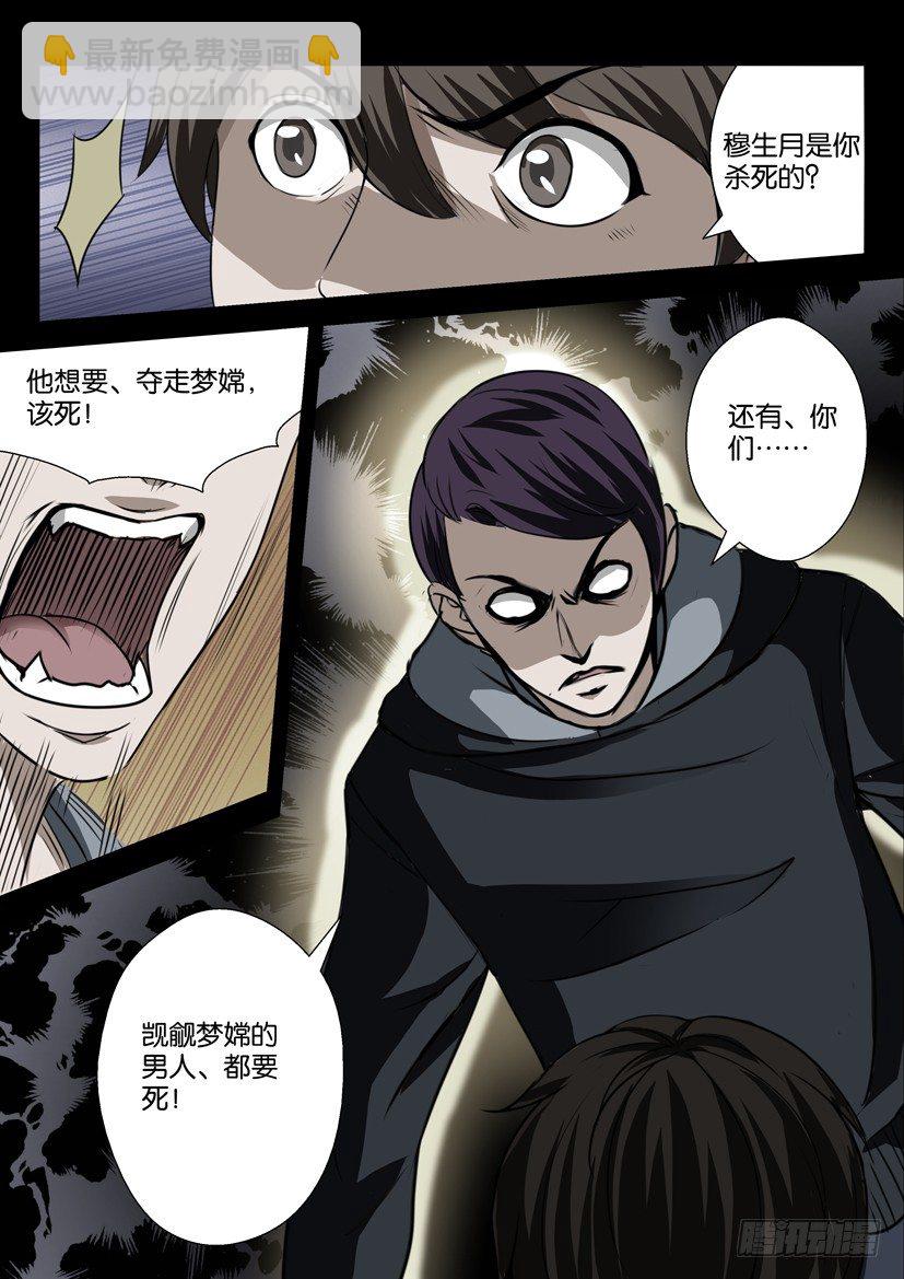 《陈官快递》第二十二话 第二次复活 第5页
