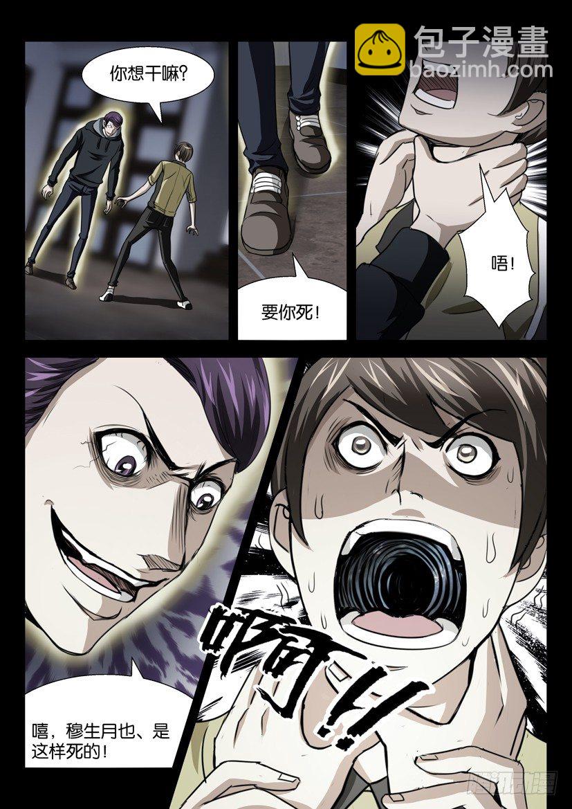 《陈官快递》第二十二话 第二次复活 第6页