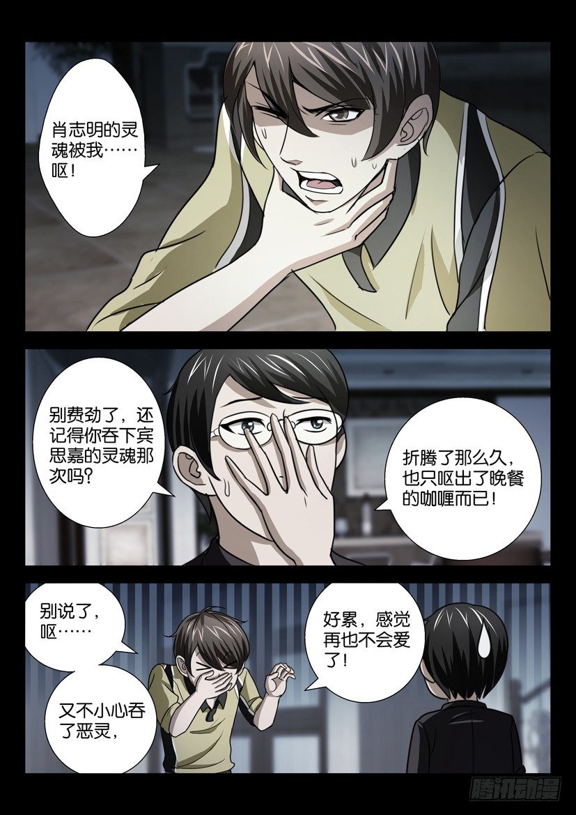 《陈官快递》第二十二话 第二次复活 第8页