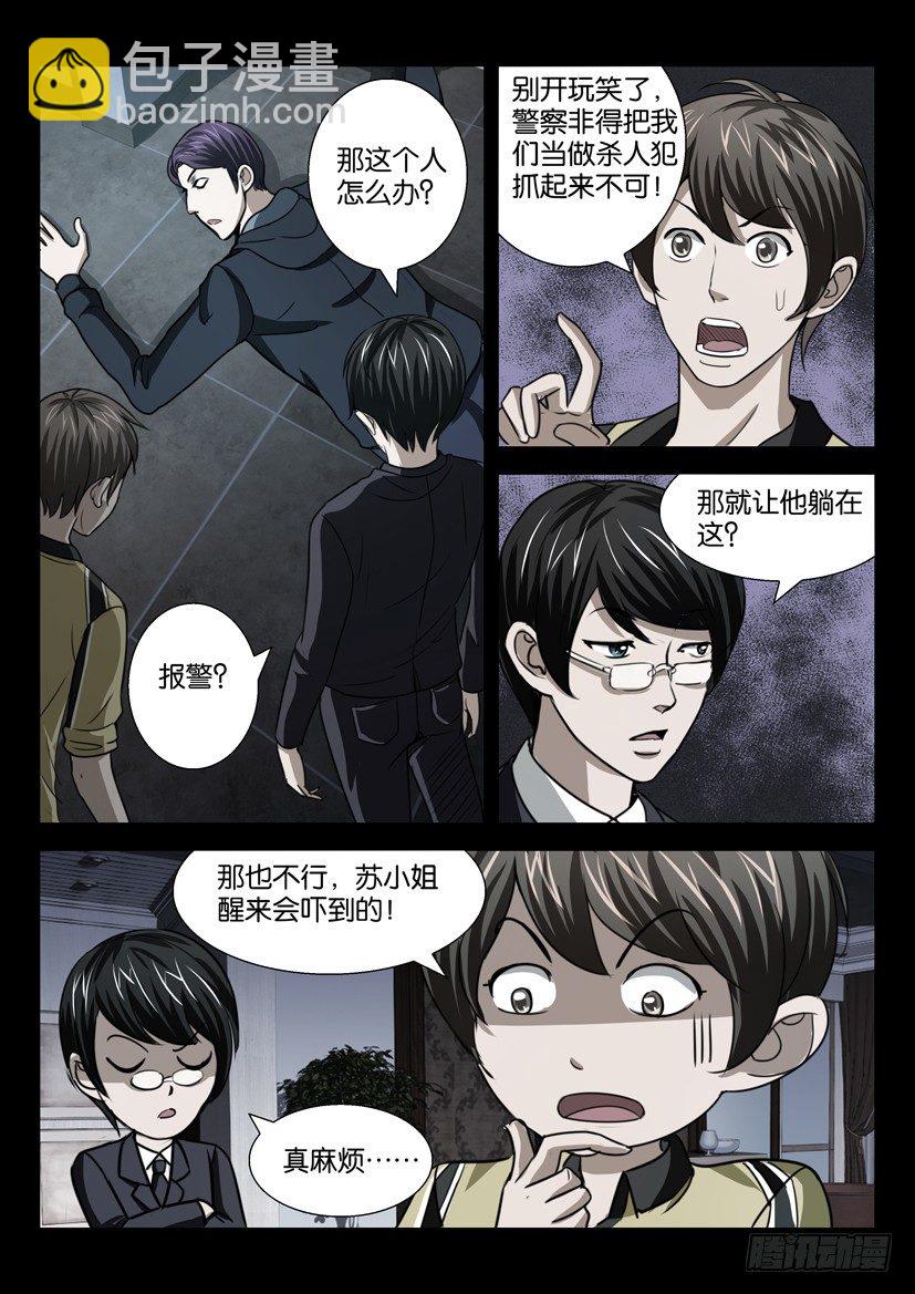《陈官快递》第二十二话 第二次复活 第9页