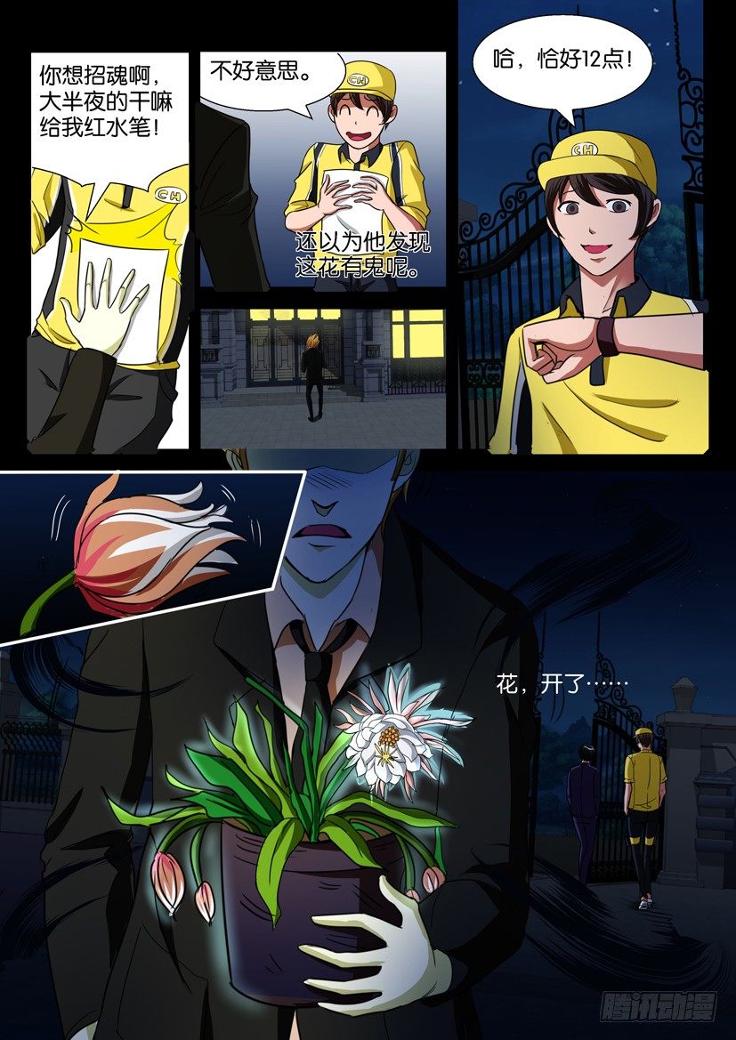 《陈官快递》第二十五话 护花使者 第10页