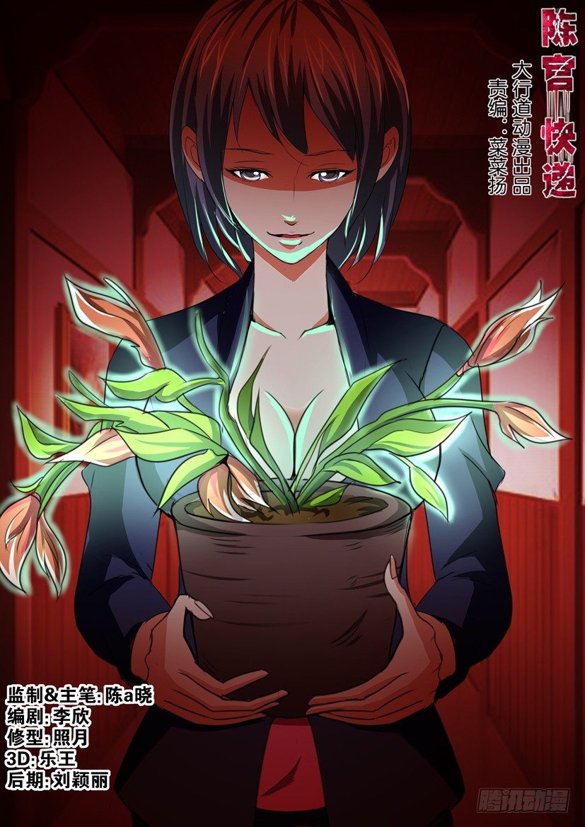 《陈官快递》第二十五话 护花使者 第1页