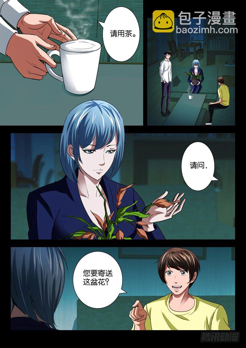 《陈官快递》第二十五话 护花使者 第2页