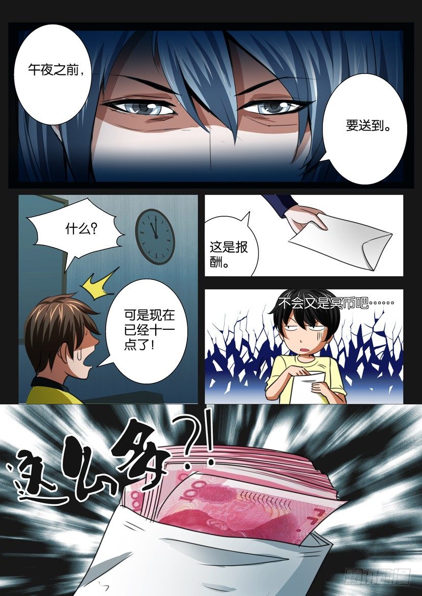 《陈官快递》第二十五话 护花使者 第3页