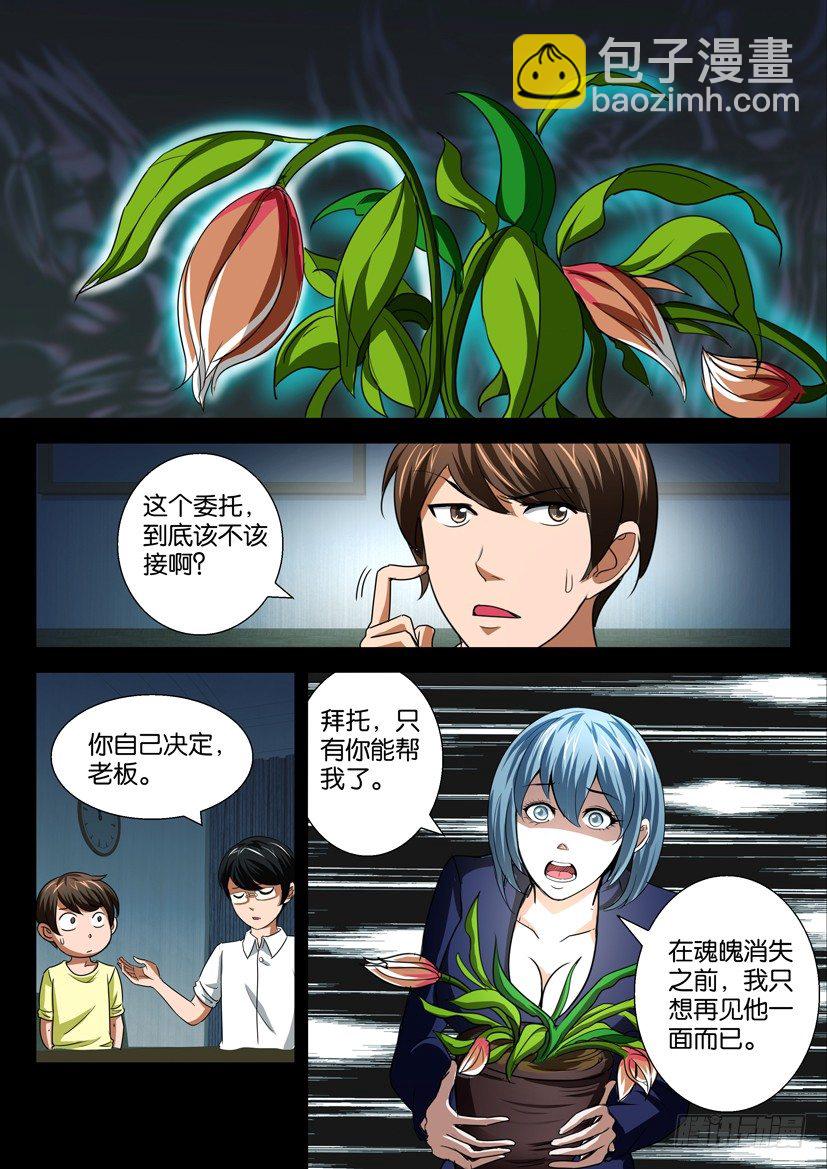 《陈官快递》第二十五话 护花使者 第4页