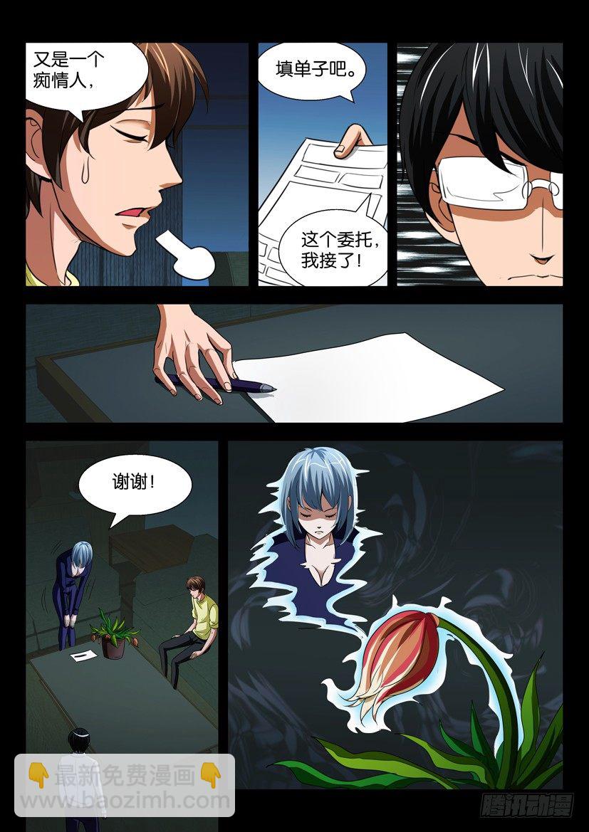 《陈官快递》第二十五话 护花使者 第5页