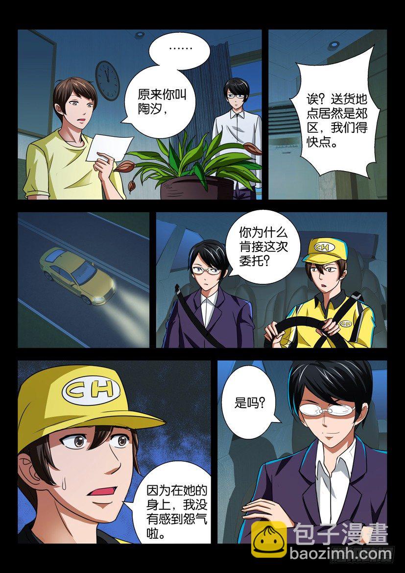 《陈官快递》第二十五话 护花使者 第6页