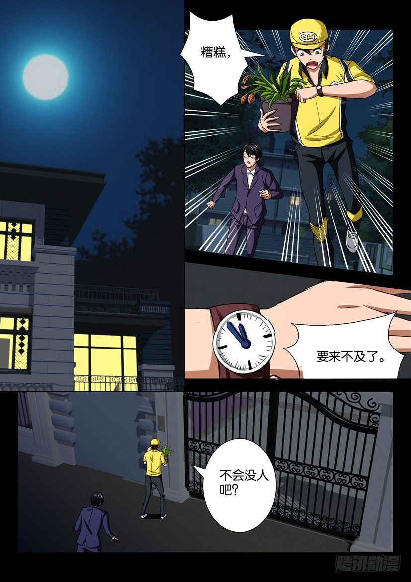 《陈官快递》第二十五话 护花使者 第7页