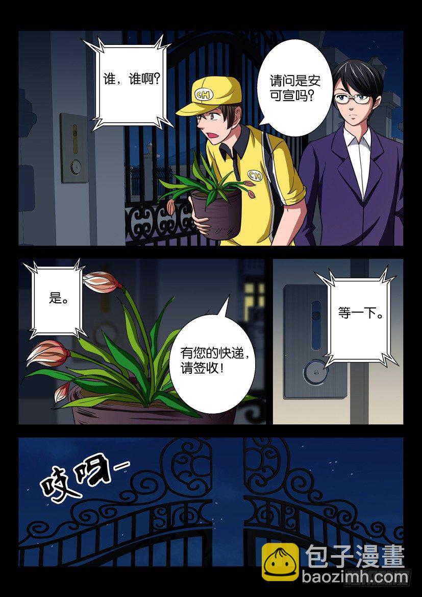 《陈官快递》第二十五话 护花使者 第8页