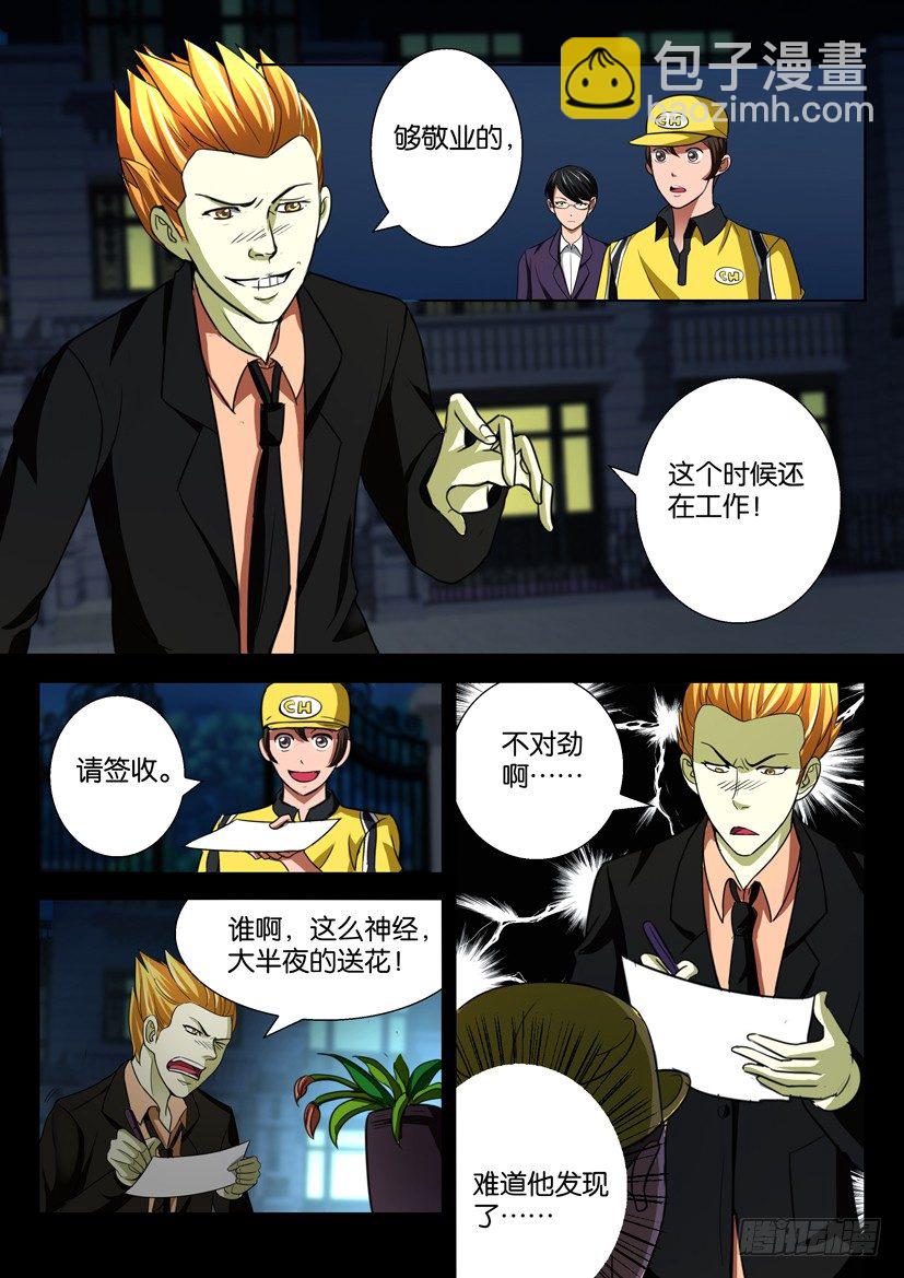 《陈官快递》第二十五话 护花使者 第9页