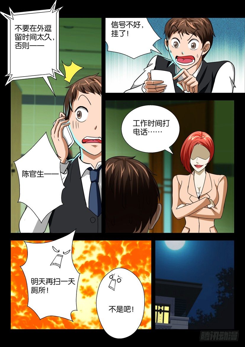 《陈官快递》第二十八回 菜鸟 第10页