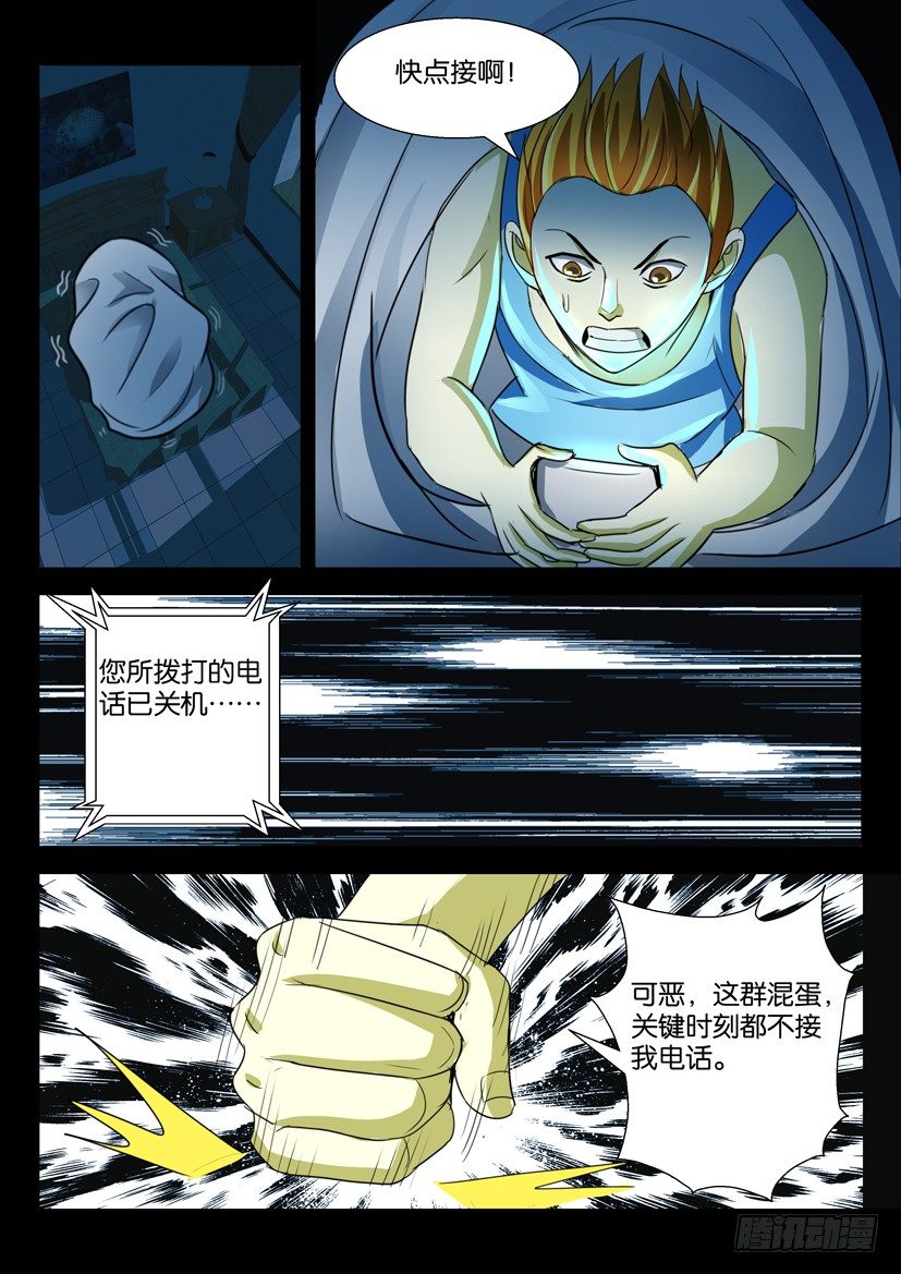 《陈官快递》第二十八回 菜鸟 第11页