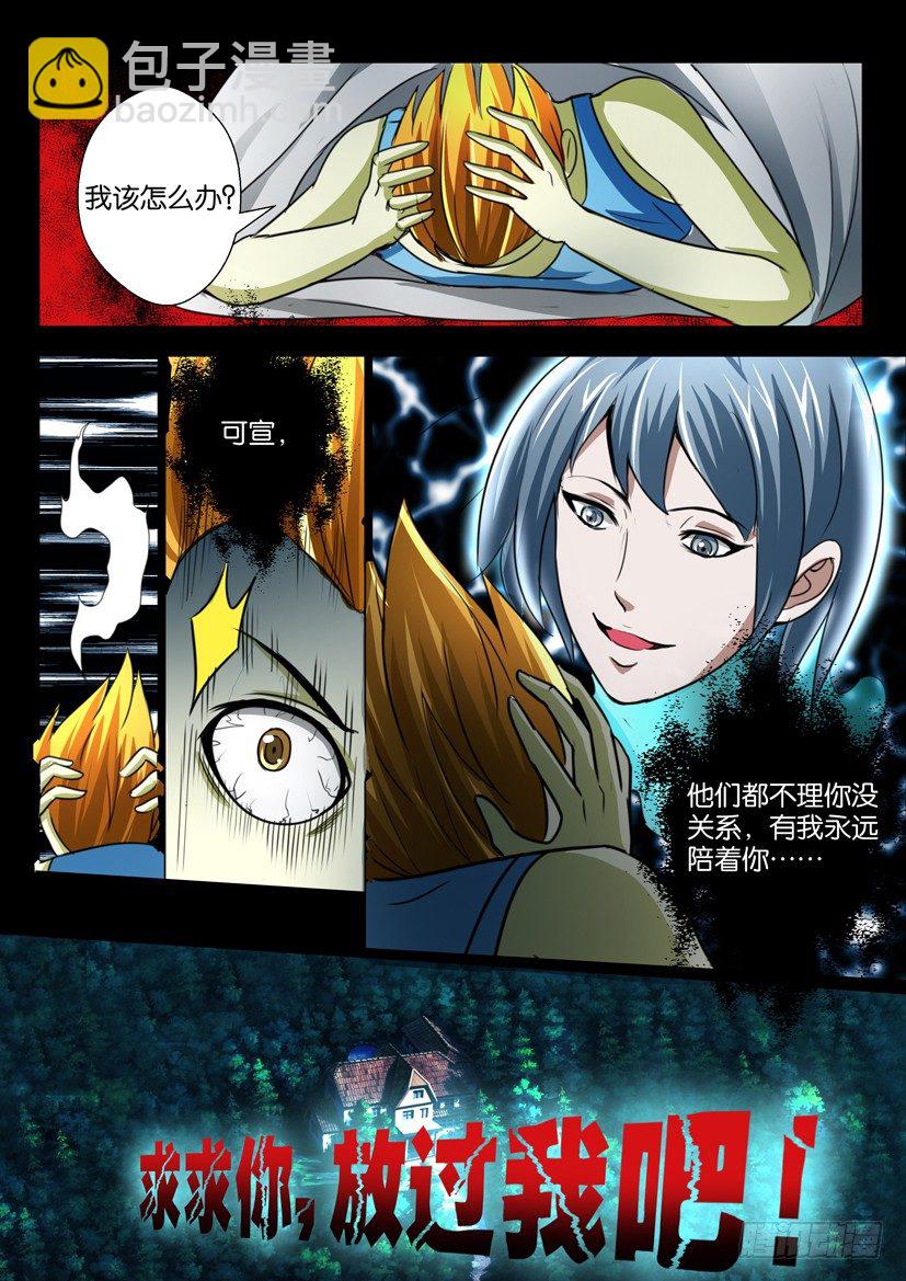 《陈官快递》第二十八回 菜鸟 第12页