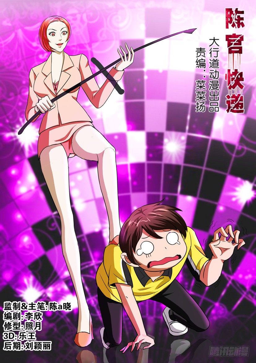 《陈官快递》第二十八回 菜鸟 第1页
