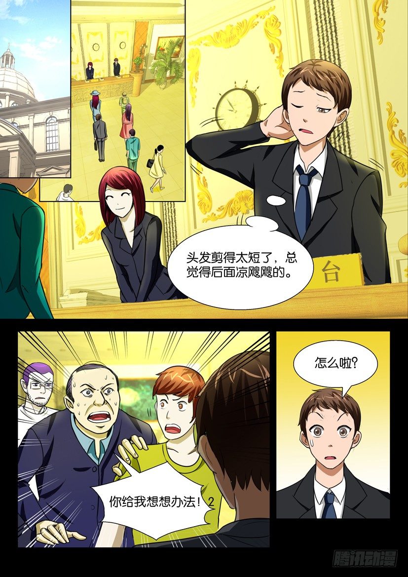 《陈官快递》第二十八回 菜鸟 第2页