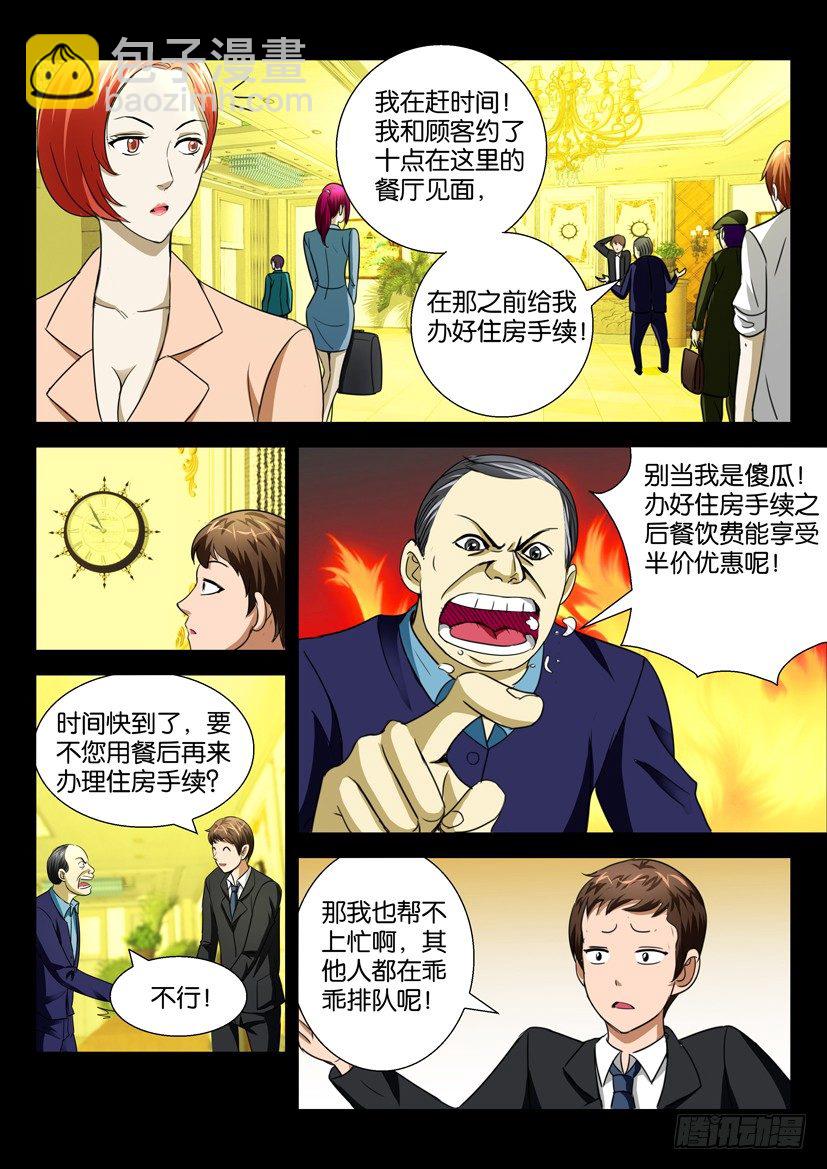 《陈官快递》第二十八回 菜鸟 第3页