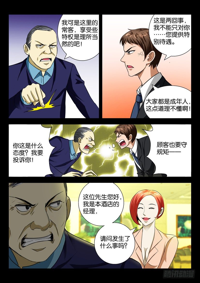 《陈官快递》第二十八回 菜鸟 第4页