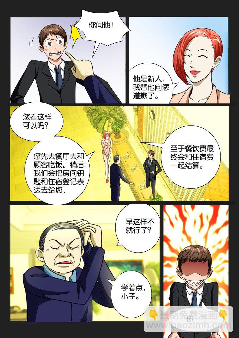 《陈官快递》第二十八回 菜鸟 第5页