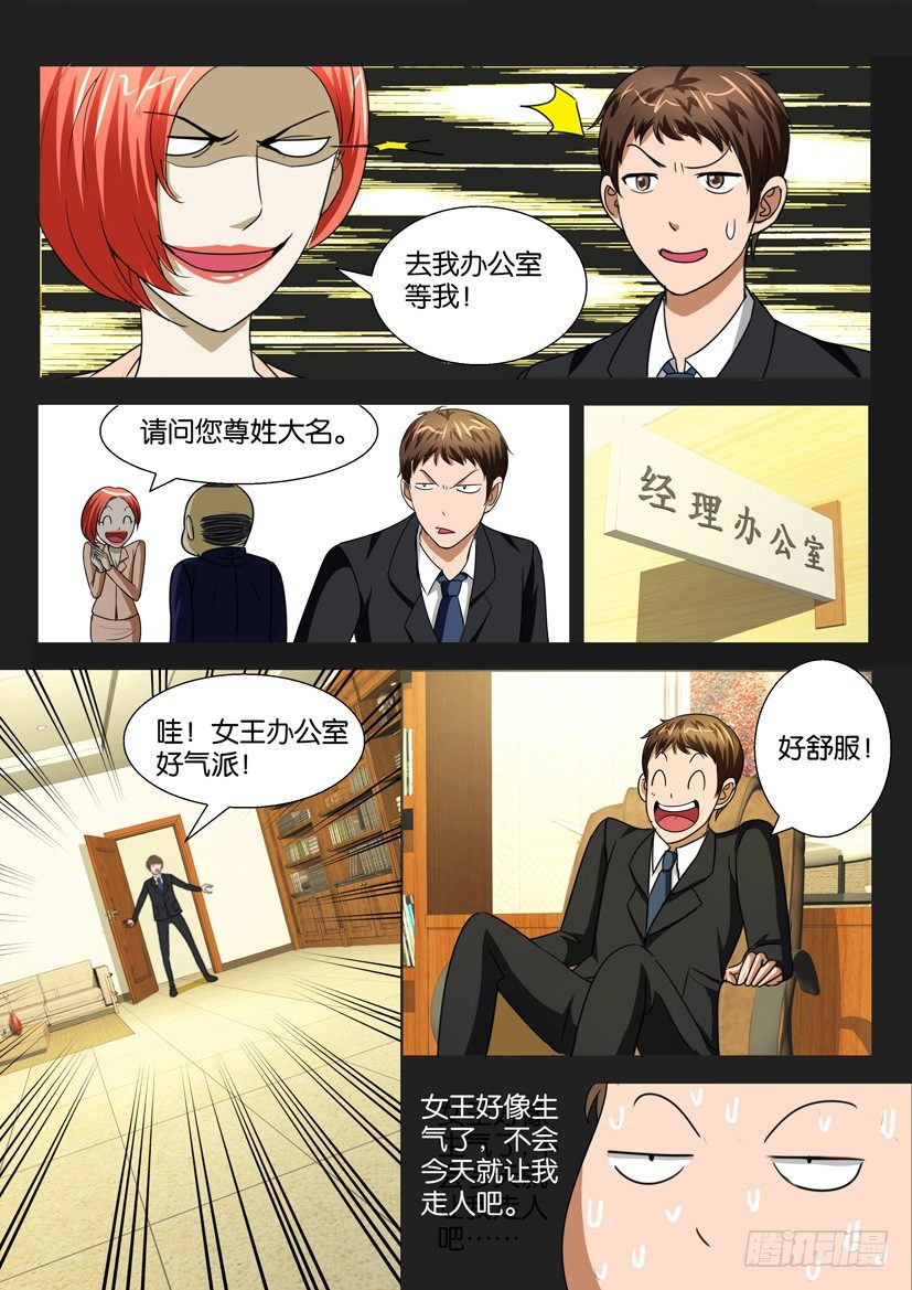 《陈官快递》第二十八回 菜鸟 第6页