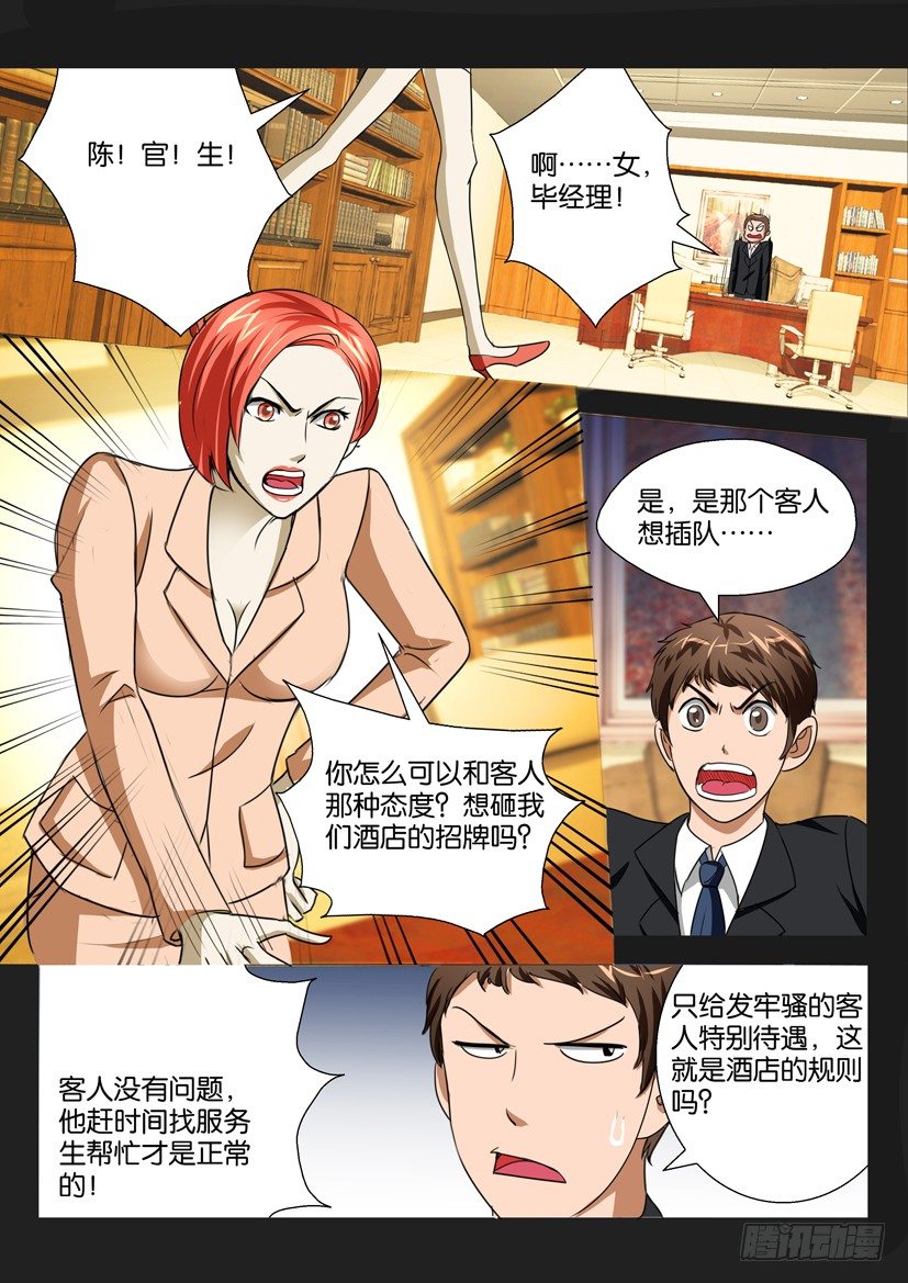 《陈官快递》第二十八回 菜鸟 第7页