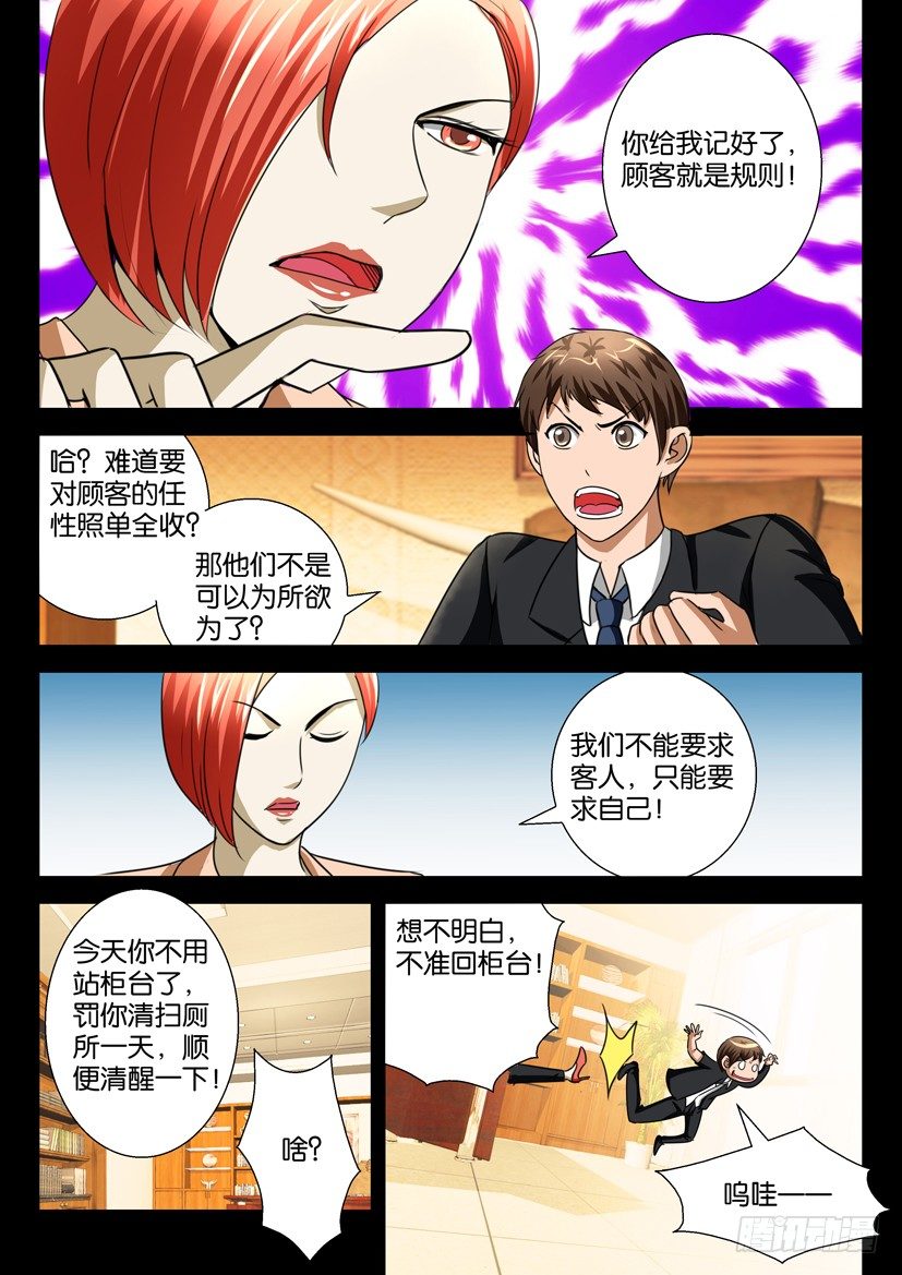 《陈官快递》第二十八回 菜鸟 第8页