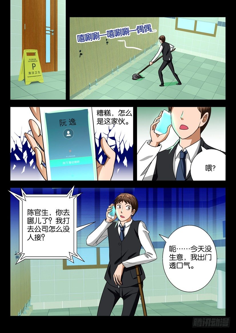 《陈官快递》第二十八回 菜鸟 第9页