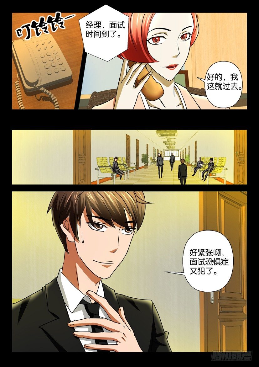 《陈官快递》第二十六话 邮件 第10页