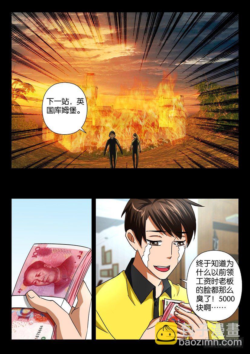 《陈官快递》第二十六话 邮件 第3页