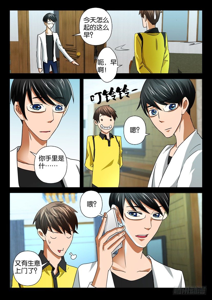 《陈官快递》第二十六话 邮件 第4页
