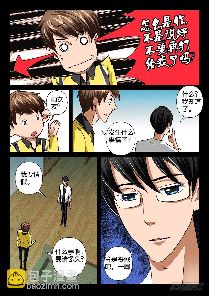 《陈官快递》第二十六话 邮件 第5页