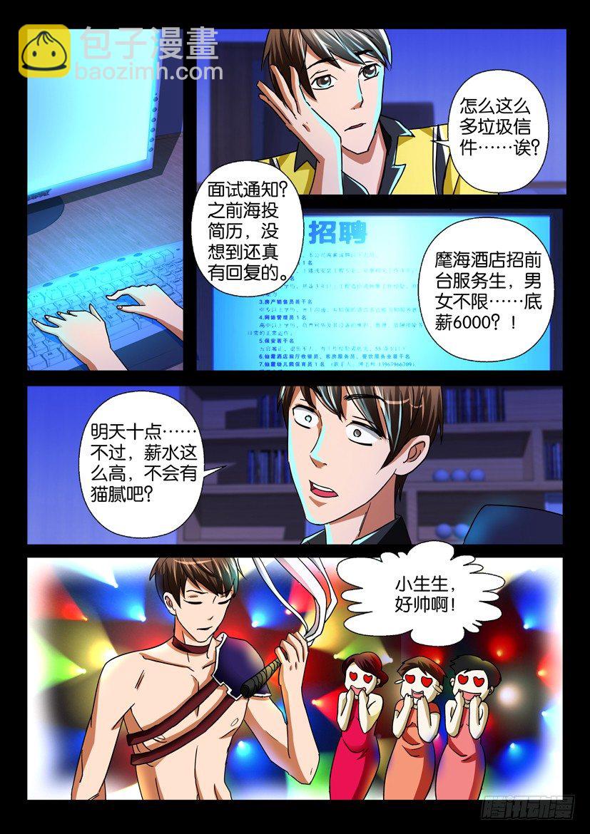 《陈官快递》第二十六话 邮件 第6页