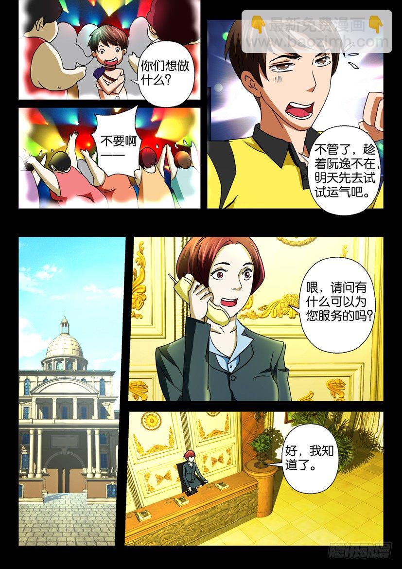 《陈官快递》第二十六话 邮件 第7页
